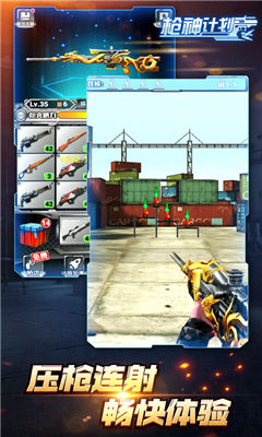 枪神计划游戏iOS版截图2