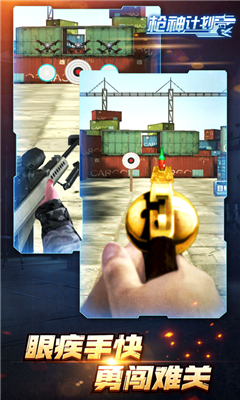枪神计划游戏iOS版截图3