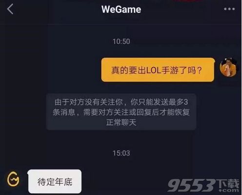 LOL手游年底上线是真的吗 LOL手游暂定年底上线