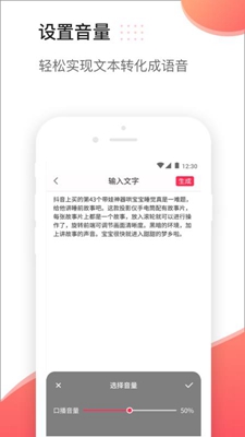文字配音手机版截图1