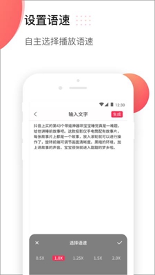 文字配音手机版截图3