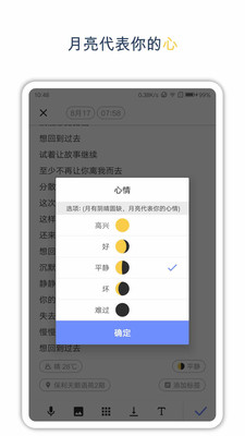 时间戳日记app下载-时间戳日记软件下载v3.5.2图5