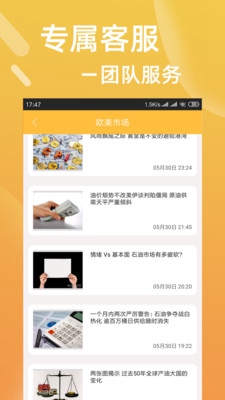 黄金快讯app下载-黄金快讯安卓版下载v1.1图1