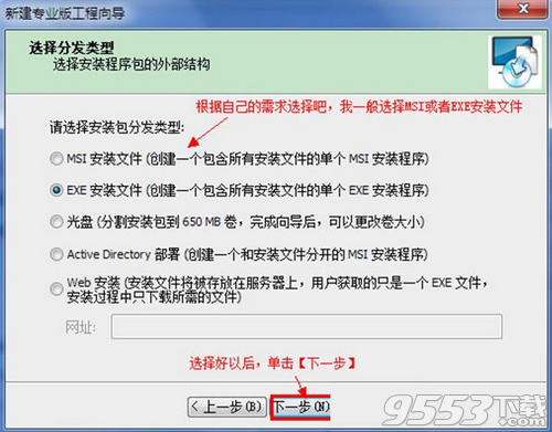 Advanced Installer 16.1中文版百度云