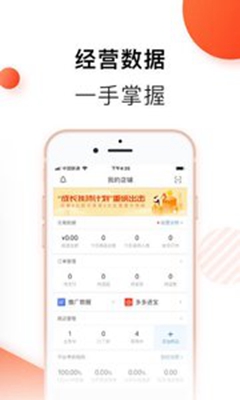 拼多多商家版app下载安装最新版-拼多多商家版手机客户端下载v5.7.6图2