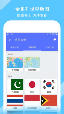 中国地图app下载-中国地图2019版下载v2.8.2图2
