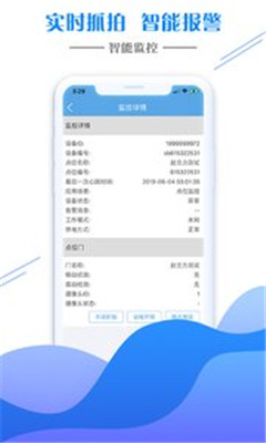 智能云联app下载-智能云联安卓版下载v3.4.6图3