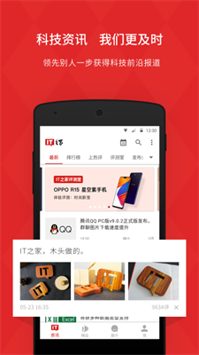 IT之家最新版v6.91截图1