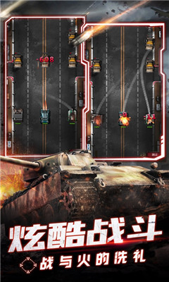 坦克征服游戏iOS版截图2