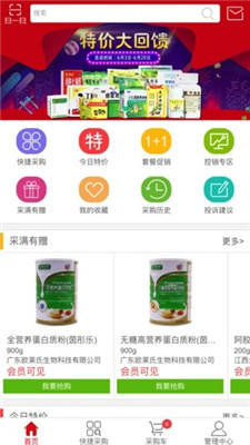 广西阳光医药ios版app下载-广西阳光医药苹果版下载v1.0.2图2