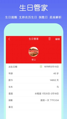万年历福历app下载-万年历福历苹果版下载v2.1图3