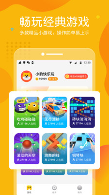 2019快乐小游戏app下载-快乐小游戏2019版下载v1.2.1图3