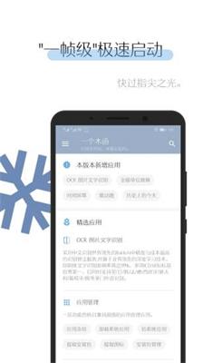 一个木函手机版v7.7.7