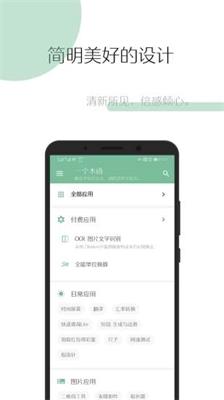 一个木函手机版v7.7.7