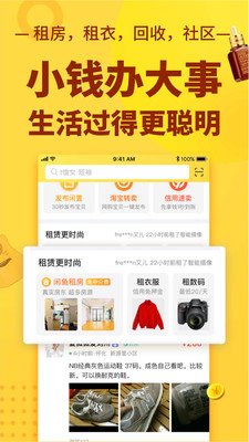 闲鱼app2019年版本截图4