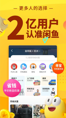 闲鱼app2019年版本