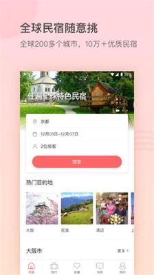一家民宿手机最新版v3.5.0
