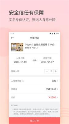 一家民宿手机最新版v3.5.0截图4