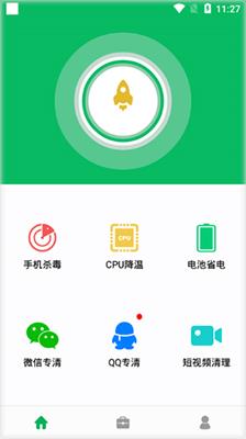 清理管家手机最新版v1.1.2