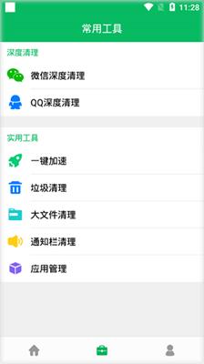 清理管家app下载-清理管家手机最新版v1.1.2下载图4