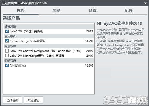 NI myDAQ Software Suite 2019中文版百度云