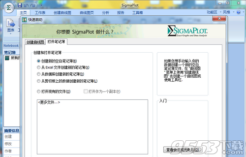 SigmaPlot 12.5中文汉化版