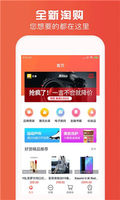 拾元淘购手机版app下载-拾元淘购最新版下载v1.0.0图2