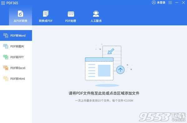 PDF365(pdf格式转换器)