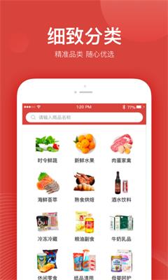永辉买菜app下载-永辉买菜安卓版下载v1.0.0图2