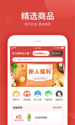 永辉买菜app下载-永辉买菜安卓版下载v1.0.0图1