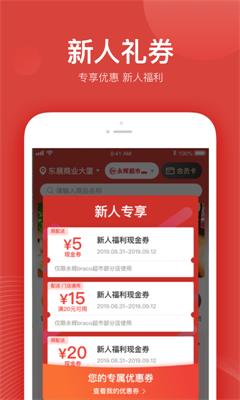 永辉买菜app下载-永辉买菜安卓版下载v1.0.0图3