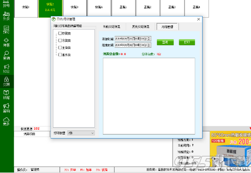 高品收银系统