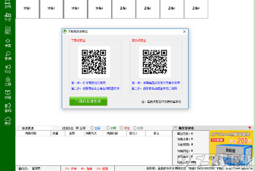 高品收银系统