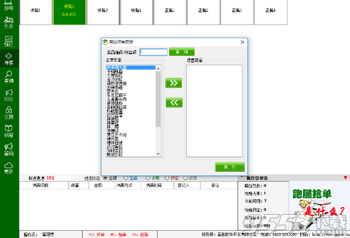 高品收银系统