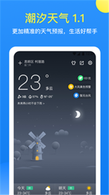 潮汐天气软件截图3