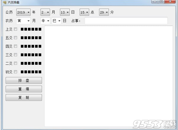 六爻排盘软件(八卦算命)