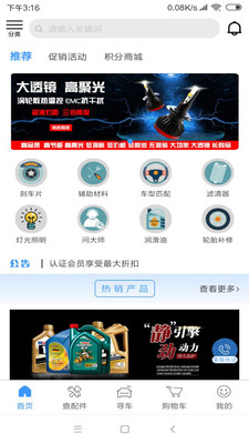 云汽优购手机版下载-云汽优购最新版下载v1.2.8图1