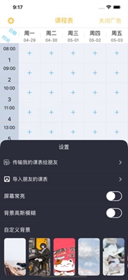 无敌课程表苹果版 截图2