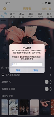 无敌课程表苹果版 