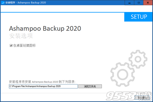 Ashampoo Backup 2020(数据备份)