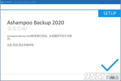 Ashampoo Backup 2020(数据备份)