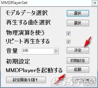 MMDPLAYER(MMD模型播放器)
