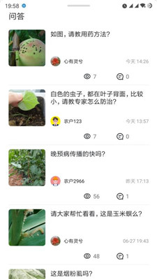 慧植农当家安卓版截图1