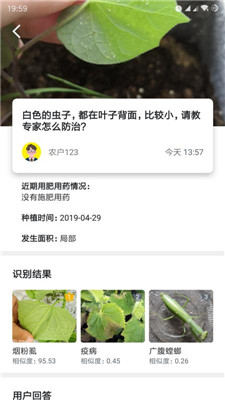 慧植农当家安卓版截图3