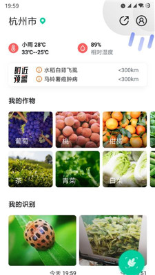 慧植农当家手机版app下载-慧植农当家安卓版下载v0.0.6图2