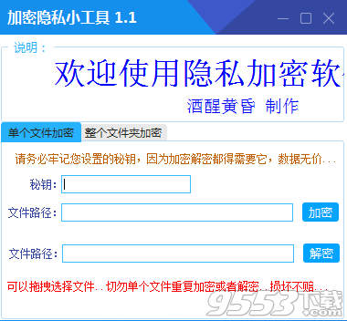 加密隐私小工具