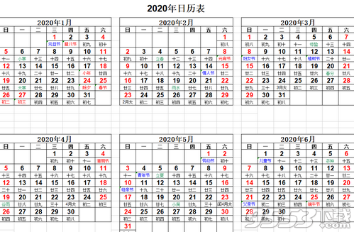 2020年日历全年表打印版