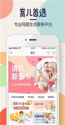 请贝app下载-请贝手机版下载v1.3.8.0829图4