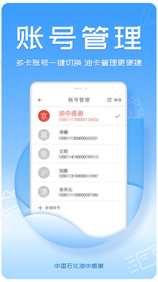 油中感谢app下载-油中感谢手机客户端下载v2.3.7图2