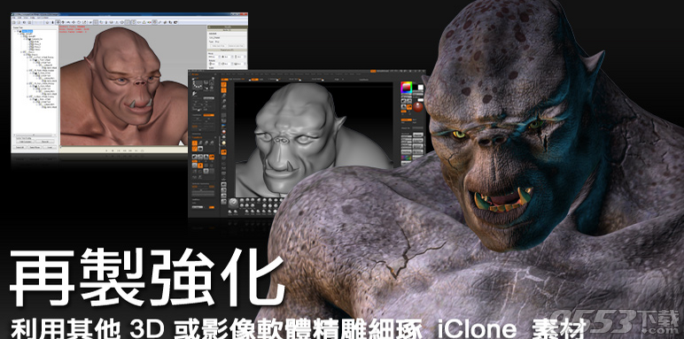 Reallusion 3DXchange(动画编修工具)